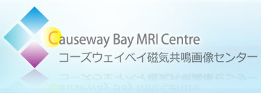 CausewayBay MRI Centre コーズウェイベイ磁気共鳴画像センターLogo